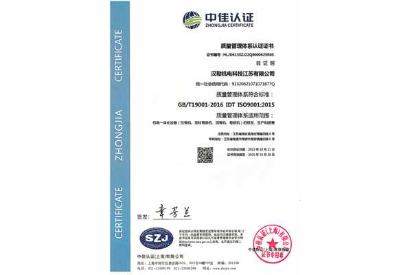 質量管理體系認證證書